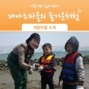 대야도 농어촌체험·휴양마을 이미지