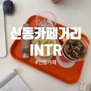 신동-66 이미지