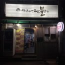 정선연탄불고기