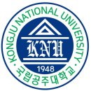 공주대학교공주캠퍼스박물관 교수신문