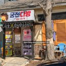 궁전다방 | [강화맛집] 교동 대룡시장 "궁전다방"__: 응답하라 감성! 노른자 동동 쌍화차 솔직 후기