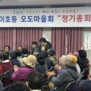 이호동오도마을회 이미지