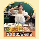 CONMIGO | 송리단길 꼰미고 (CONMIGO) 잠실 멕시코 타코 맛집 방문후기