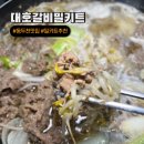 대호집밥 이미지