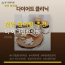 더예그린한의원