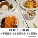 이케아기흥점 푸드마켓 베이커리 | 이케아 기흥점 푸드코트 솔직 후기 (메뉴,가격)
