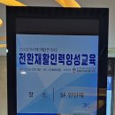오송발달재활센터