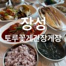 여수돌산반딧불황토민박 | [장성맛집] 토루꽃게간장게장