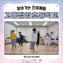 점암초등학교 | #고흥점암초등학교 #찾아가는 #진로체험