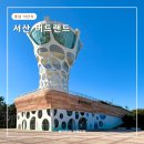 태안도서관4층 | 서산 놀거리 충남 태안 서산 버드랜드 주차 입장료 셔틀버스 스탬프 위치