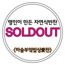 🔊2월 자연담음밥상 --2023년 정월대보름나물&amp;오곡밥(SOLD OUT) 이미지