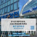 한국전기안전공사 | 전주 준공청소 완주 관공서청소 한국전기안전공사 대청소