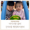 간석4동행정복지센터 이미지