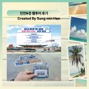 하늘달빛로 | 인천9경 팸투어 후기 (인천9경 중 4,5,6 경 투어)