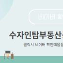 한양탑공인중개사사무소 네이버블로그