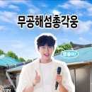 섬총각영웅 재방송편성표 이미지