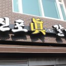 신포갈비 이미지