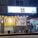 마동쉼터