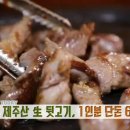 제주뒷고기식당