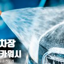 천안세차장