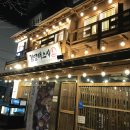 김영태스시앤사시미마을 이미지