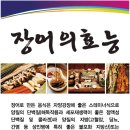무한장어 네이버블로그