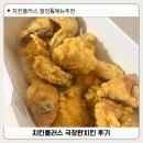 (주)와우플러스 | 극장판치킨 고추치즈편 치킨플러스 인천송도점 배달 후기 할인 팁 메뉴 추천
