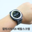(주)메탈링크 | 겔럭시워치8 클래식 메탈스트랩, 셀프 시계줄교체 경험담