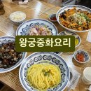 왕궁중화요리 | [대전] 손큰 사장님의 탑립동 중국음식 맛집 &#34;왕궁 중화요리&#34; 삼선 간짜장 야끼 짬뽕 과일 탕수육 미니