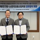 한국산업개발연구원 | 한국섬유개발연구원, 한국의류산업학회와 업무협약 체결