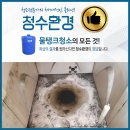 청수환경위생