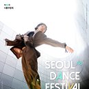 한국 무대무용의 선구자 송범 “송범의 춤 인생을 재조명하다.”-제46회 서울무용제-2025.11.26.20시아르코예술극장 이미지