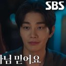 11월1일 드라마 지옥에서 온 판사 “미워할 일도, 잊을 일도 없어요” 김재영, 박신혜에게 보내는 굳은 믿음 영상 이미지