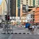 태국 방콕여행 가득 눌러담은 3박 5일 코스 대단원의 마무리