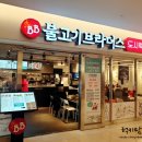 불고기브라더스도시락점방스타필드 이미지