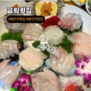 금락횟집 이미지