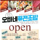 오빠네초밥 - 서대문구 거북골로 43-11 | 오빠네초밥