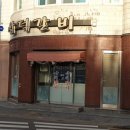 삼덕갈비 - 포항시 남구 유강길17번길 25 | 삼덕갈비