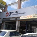 공임나라 덕계점 이미지