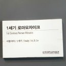 삼육대학교 박물관 이미지