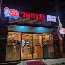 개미집 김해율하점