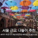 여주놀이공원 | 근교 여름 실내 데이트 나들이 추천 유럽 감성 가득 여주 루덴시아테마파크 주차 할인 가격 등 솔직후기