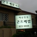 세실맛집 곤드레밥 이미지