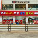황제보쌈냉면칼국수