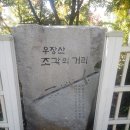 우장산 - 강서구 화곡동 이미지