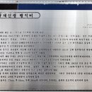 이규채 선생 행적비 이미지