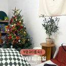 [부평역파티룸] 테마의거리 에어비앤비 숙소 추천 hyuil 휴일 크리스마스 파티 후기