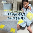 스카이 세탁 | 스타벅스 프리퀀시 블랭킷 스카이블루 예약 실물 후기