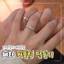 반지만들기 대학로본점 | 혜화 반지공방 이색데이트, 반지만들기 대학로본점 후기