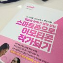 스마트폰으로 사진작가 되기 | [스마트폰으로 이모티콘작가되기] 엄마와 아이의 사이가 좋아지는 꿀팁 ♡